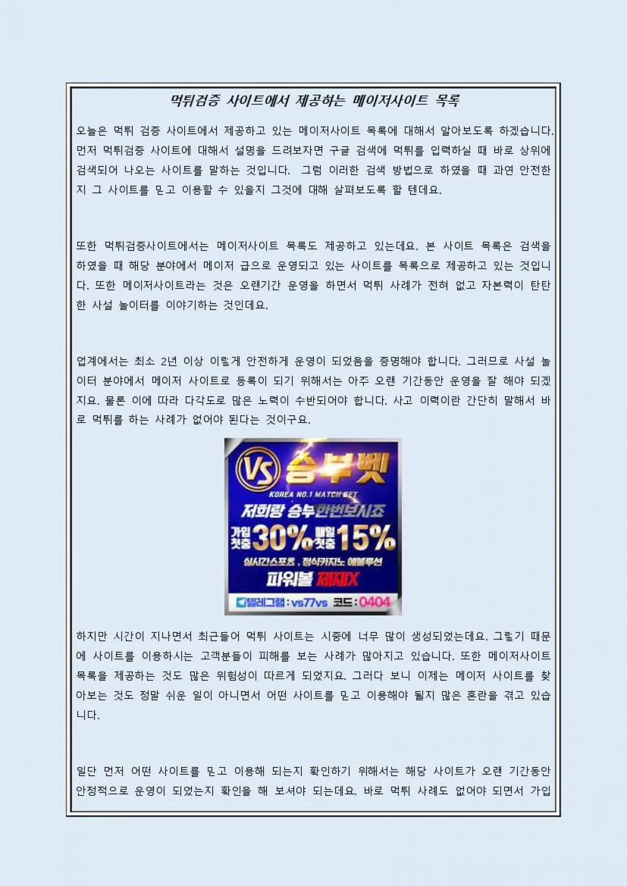 PDF-먹튀검증 사이트에서 제공하는 메이저사이트 목록