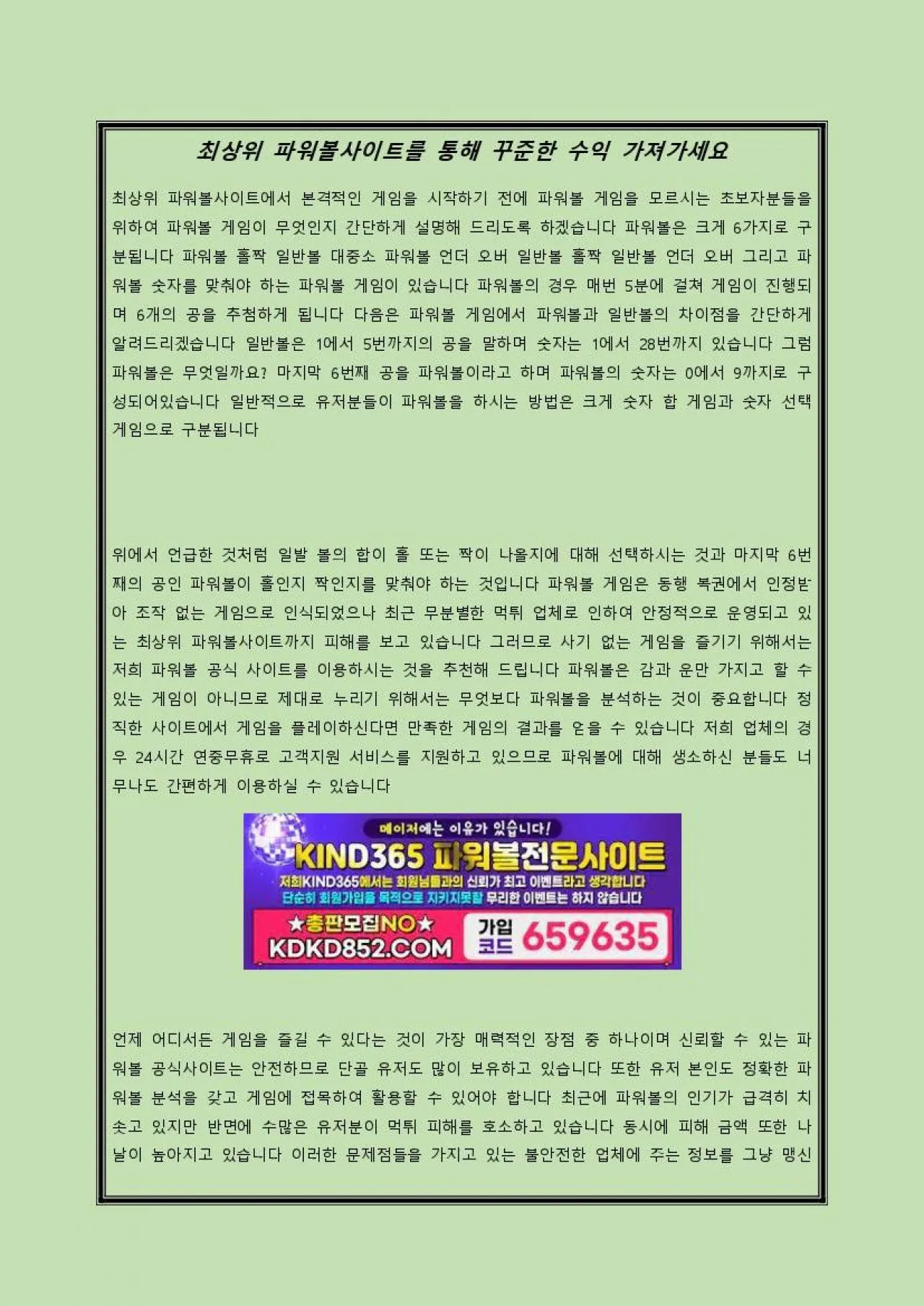 PDF-최상위 파워볼사이트를 통해 꾸준한 수익 가져가세요