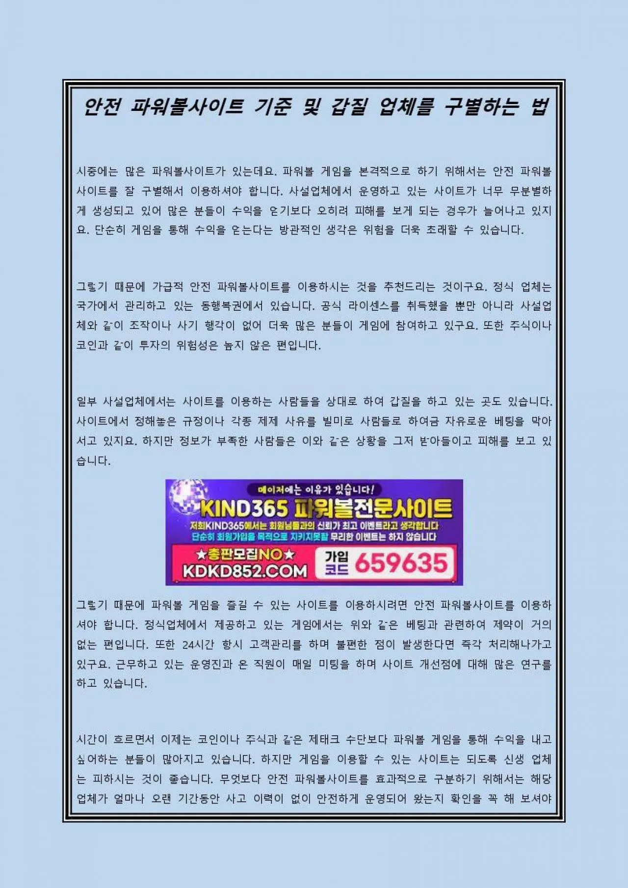 PDF-안전 파워볼사이트 기준 및 갑질 업체를 구별하는 법