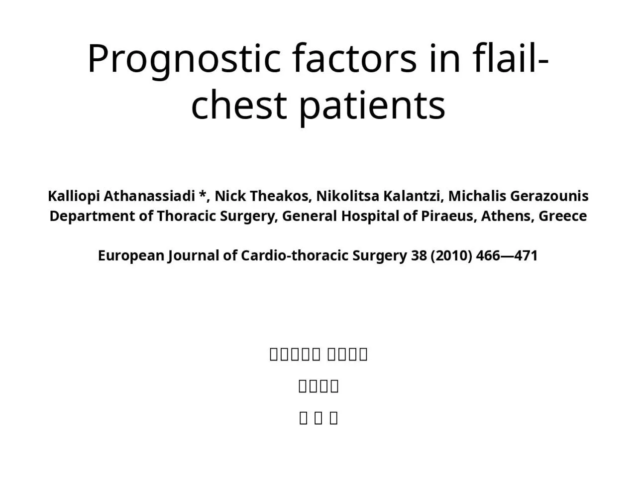 PPT-Prognostic factors in flail-chest patients