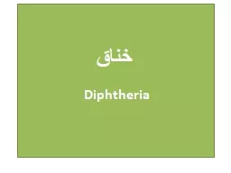 خناق Diphtheria