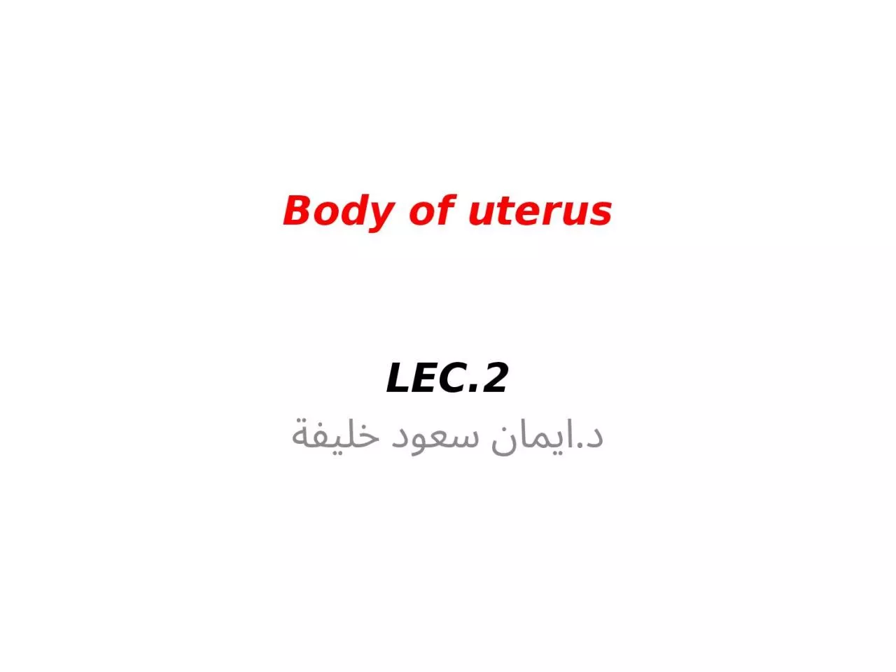 Body of uterus LEC.2 د.ايمان سعود خليفة