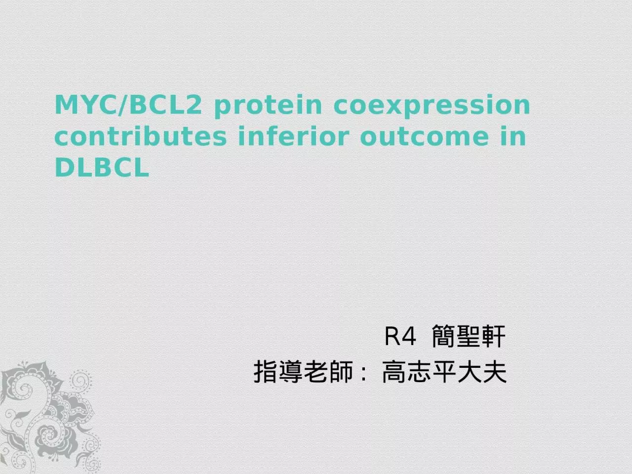 MYC/BCL2 protein  coexpression
