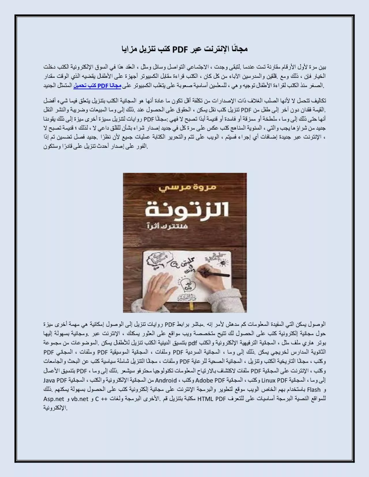 PDF-مزايا تنزيل كتب PDF عبر الإنترنت مجانًا