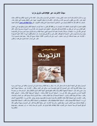 مزايا تنزيل كتب PDF عبر الإنترنت مجانًا