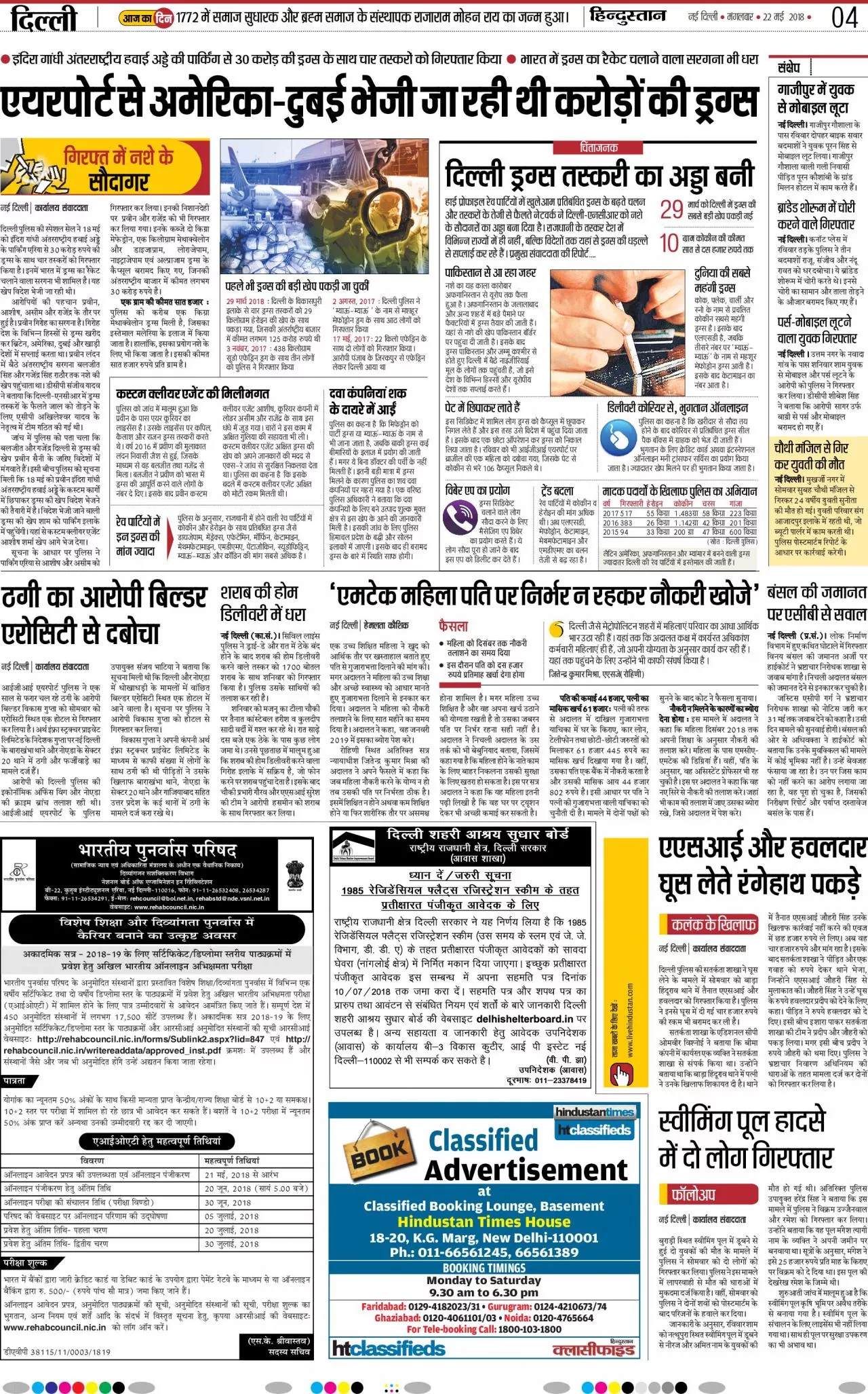 PDF-Hindustan-Hindi-22-05-2018.pdf