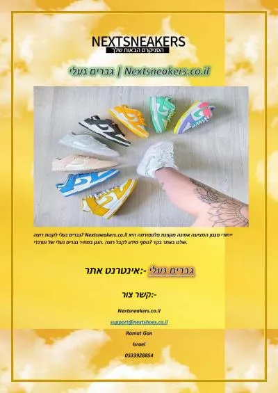 נעלי גברים | Nextsneakers.co.il
