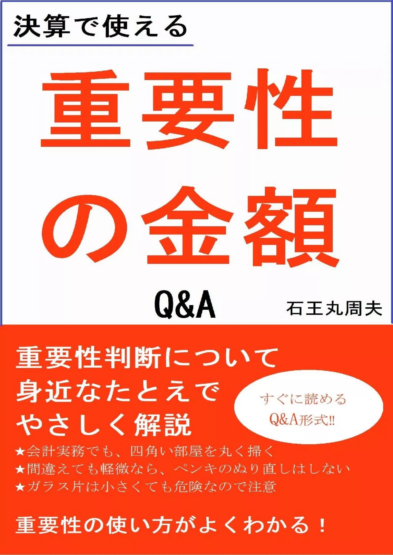 PDF-Minorpass QA (Japanese Edition)