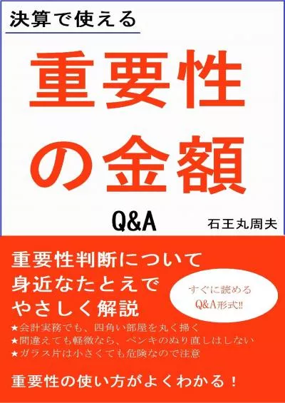 Minorpass QA (Japanese Edition)