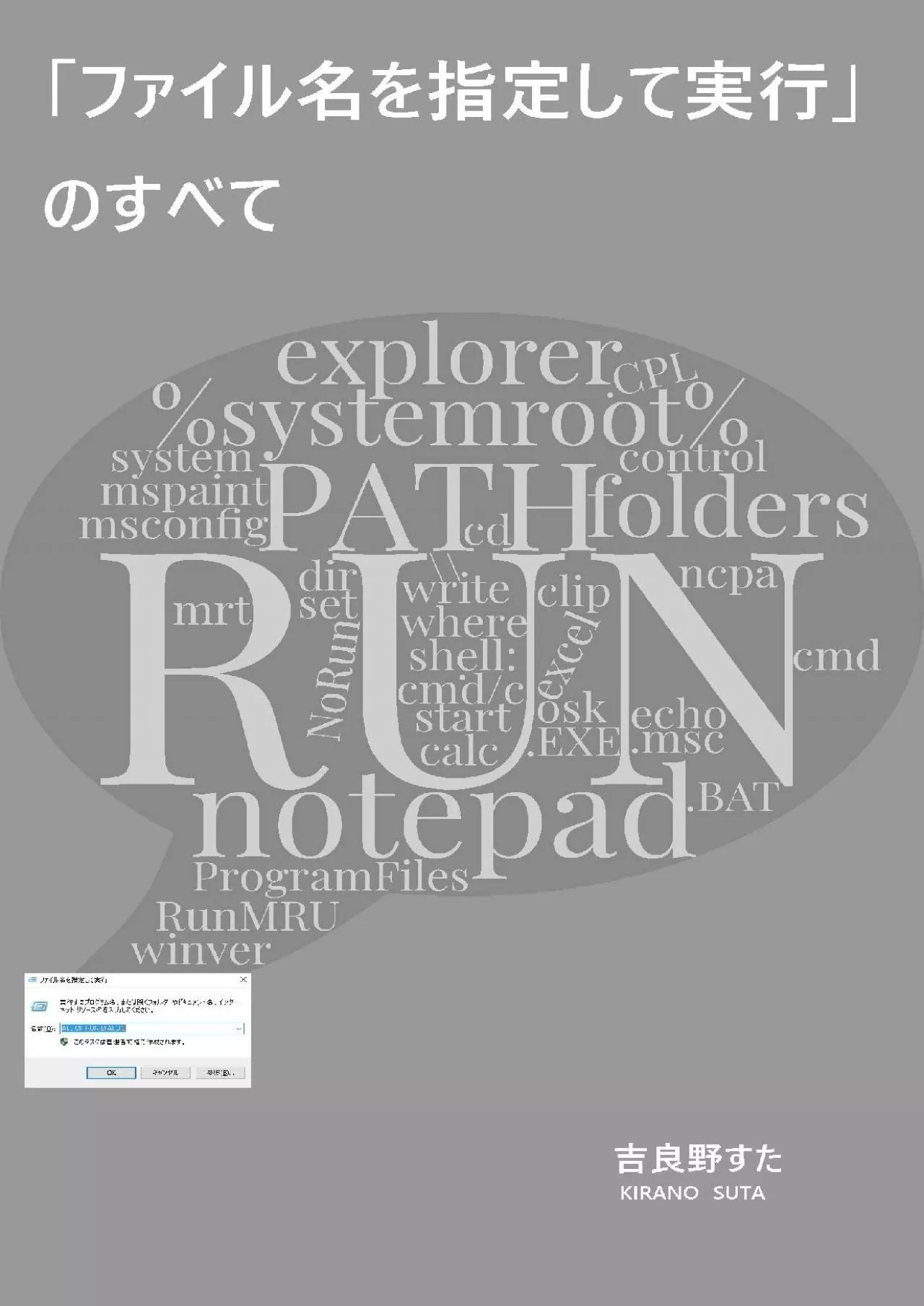 All of Run Dialog Japanese Edition