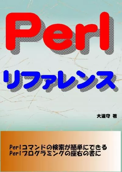 [FREE]-Perl reference (Japanese Edition)
