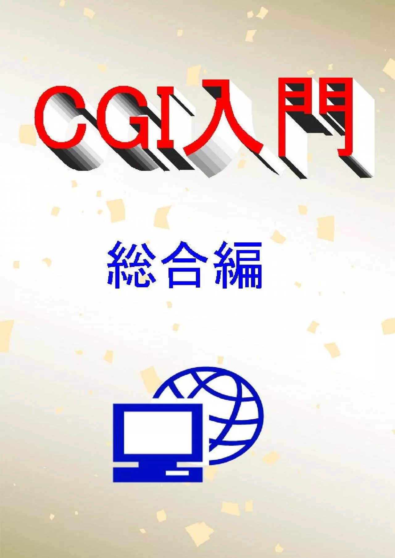 PDF-[eBOOK]-CGI Introduction total CGI Introductions (Japanese Edition)