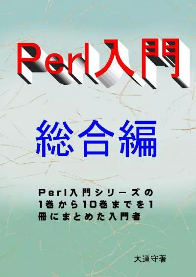 [PDF]-Perl guide The overall volume (Japanese Edition)