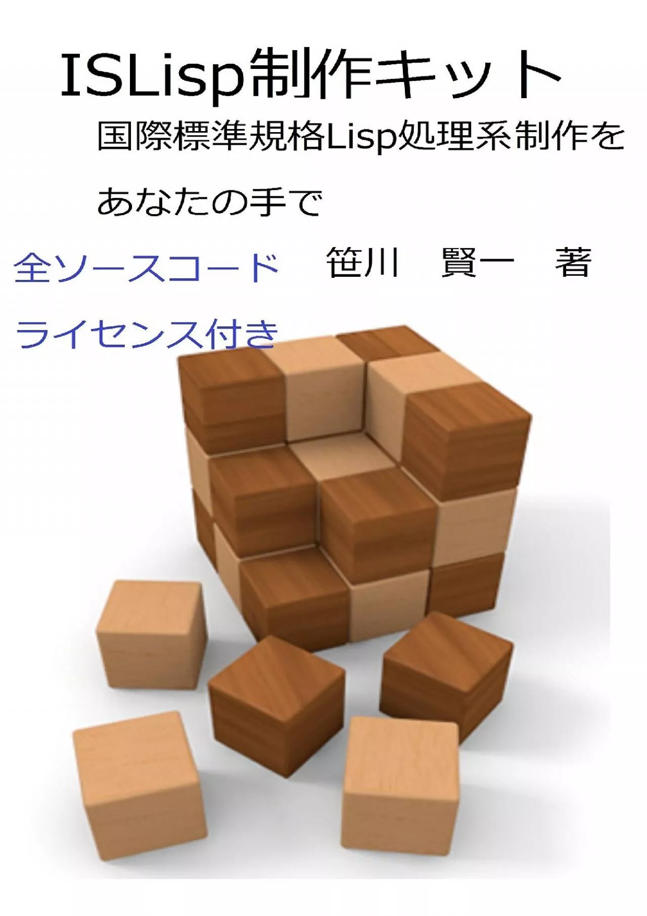 [PDF]-ISLisp seisaku kit (Japanese Edition)