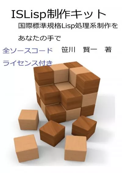 [PDF]-ISLisp seisaku kit (Japanese Edition)