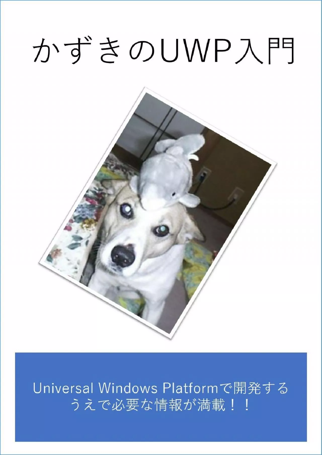 PDF-[eBOOK]-KAZUKINO UWP NYUMON (Japanese Edition)