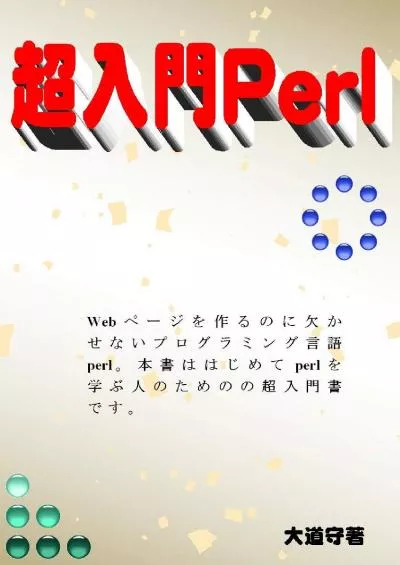 [READING BOOK]-Super-introduction Perl: Introduction of Perl (Japanese Edition)