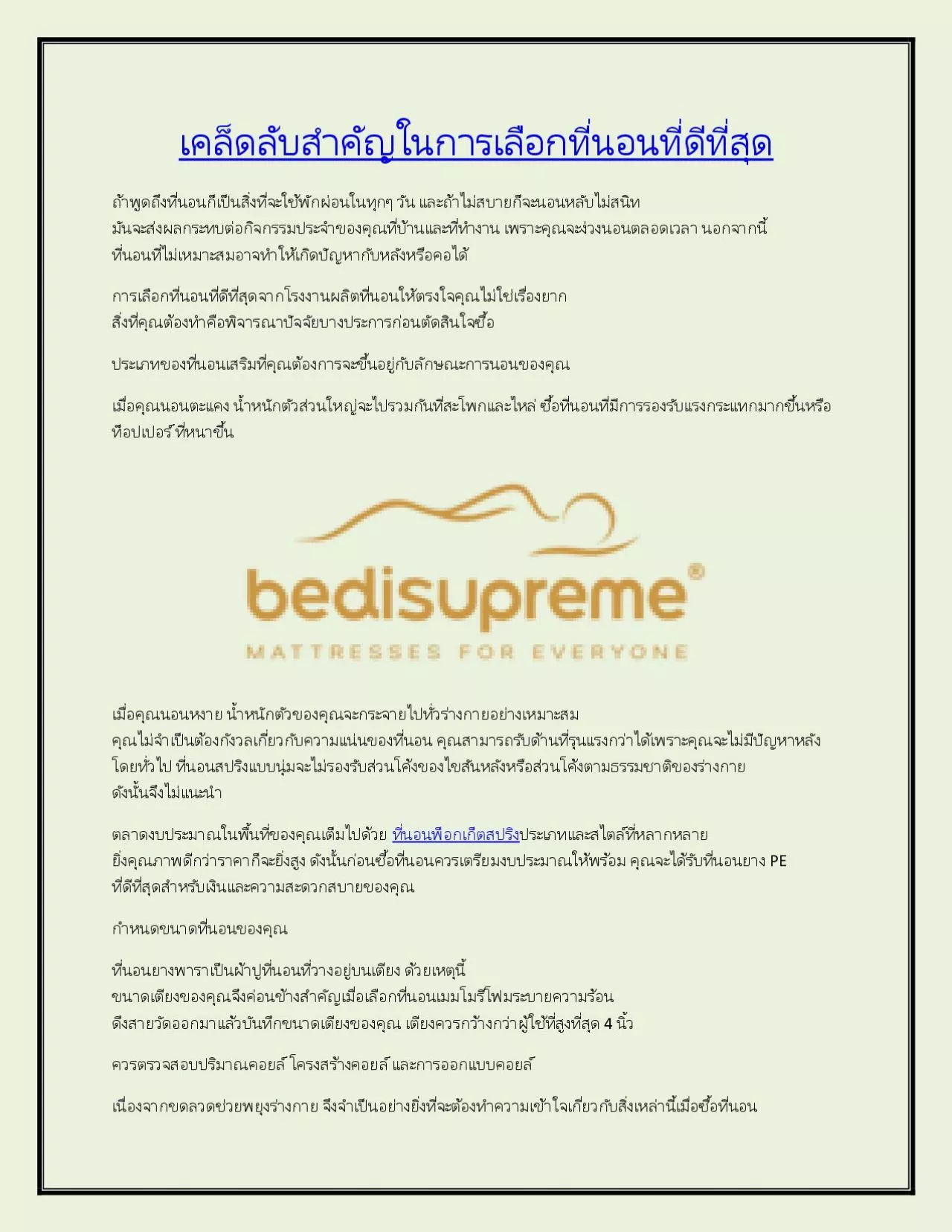 PDF-เคล็ดลับสำคัญในการเลือกที่นอนที่ดีที่สุด