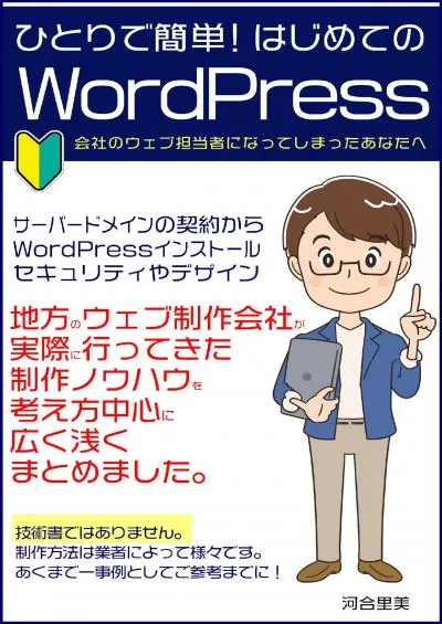 (DOWNLOAD)-To you who have become the person in charge of the web of the company Easy by yourself WordPress for the first time WordPress installation from the server ... for your reference (Japanese Edition)