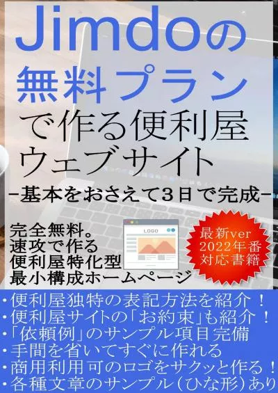 (BOOK)-jimdo no muryou plan de tukuru benriya website: kihon wo osaete mikka de kansei (start publisher) (Japanese Edition)