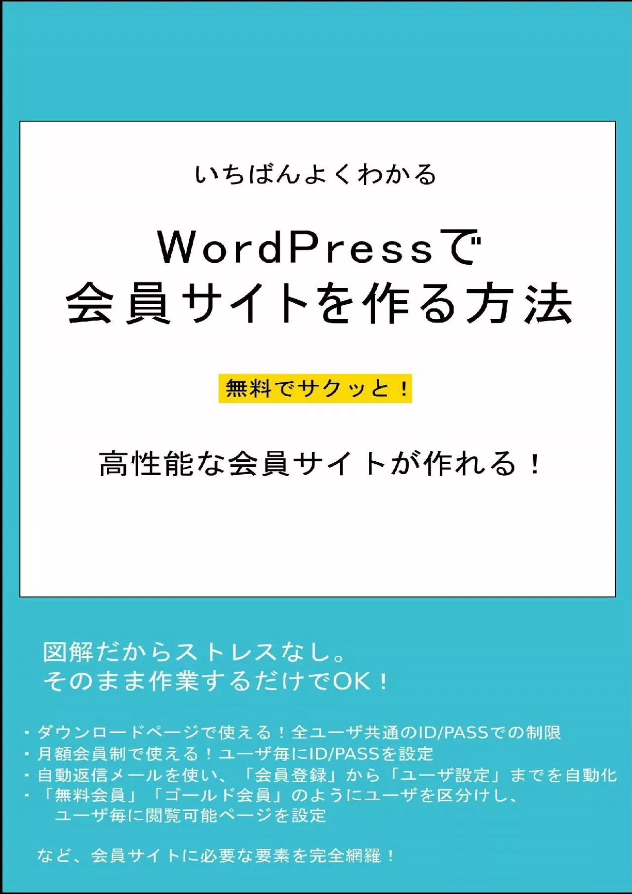 PDF-(BOOK)-Ichiban yoku wakaru wordpress de kaiin site wo tsukuru houhou kaiinbijinesu (Japanese