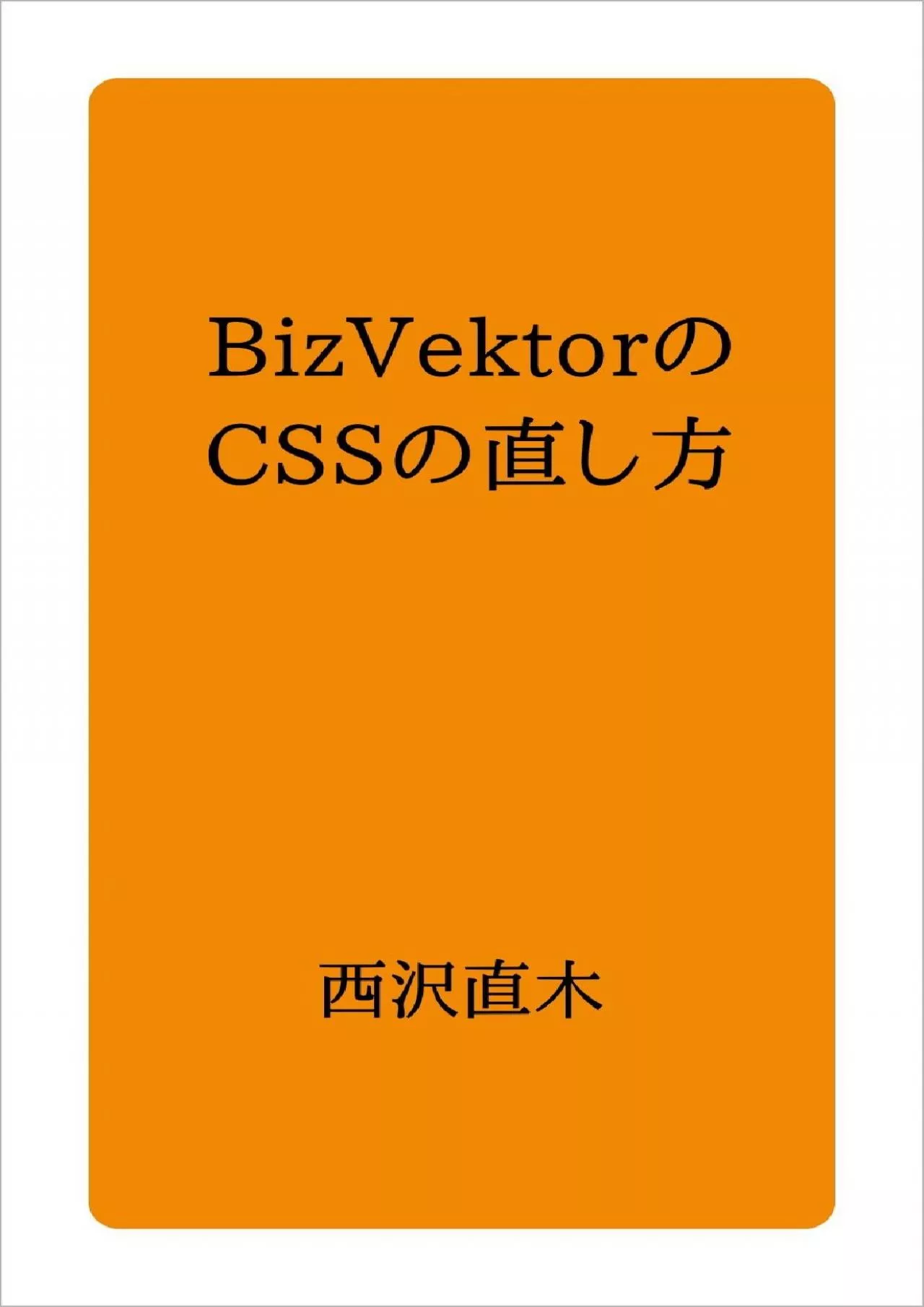 (READ)-How To Customize CSS of BizVektor (Japanese Edition)