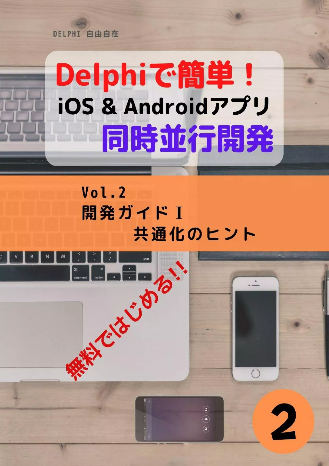 [PDF]-Delphi - Concurrent developments guide for iOS and Android Vol2: Development guide