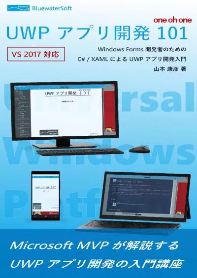 [eBOOK]-UWP App Development 101 2nd Edition: Introduction to UWP application development by C  / XAML for Windows Forms developers - Visual Studio 2017 version (BluewaterSoft) (Japanese Edition)