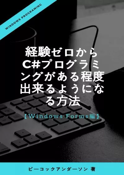 [eBOOK]-keikenzerokaraCprograming ga dekiruyouninaruhouhou: windows forms hen (Japanese Edition)