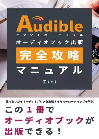 (BOOS)-How to publish an audiobook by Amazon Audible Audible publishing know-how that will help you increase your monthly income as a side hustle (Japanese Edition)