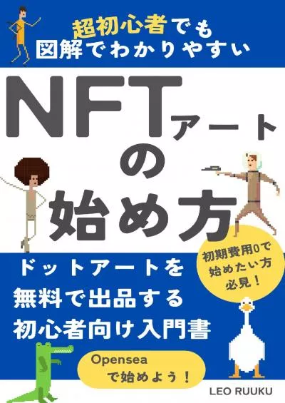 (EBOOK)-How to get started with NFT Art: A beginners guide to exhibiting dot art free of charge illustrated and easy to understand even for the very beginner (Japanese Edition)