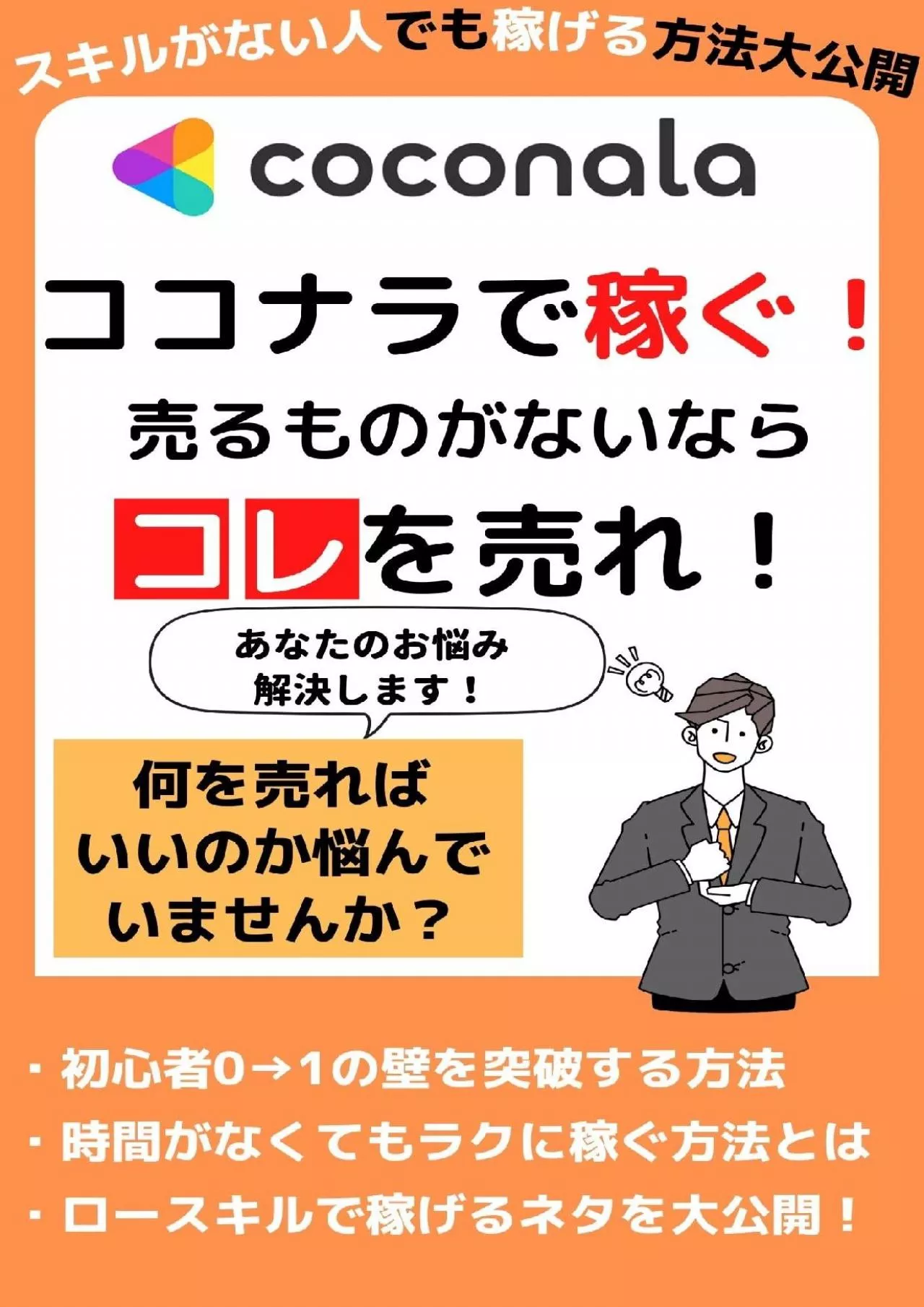 (BOOK)-If you have nothing to sell in Coconala sell this (Japanese Edition)