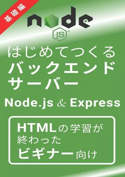 (EBOOK)-The First Backend Server with NodeJS and Express - Introduction Building First Backend Server (Japanese Edition)