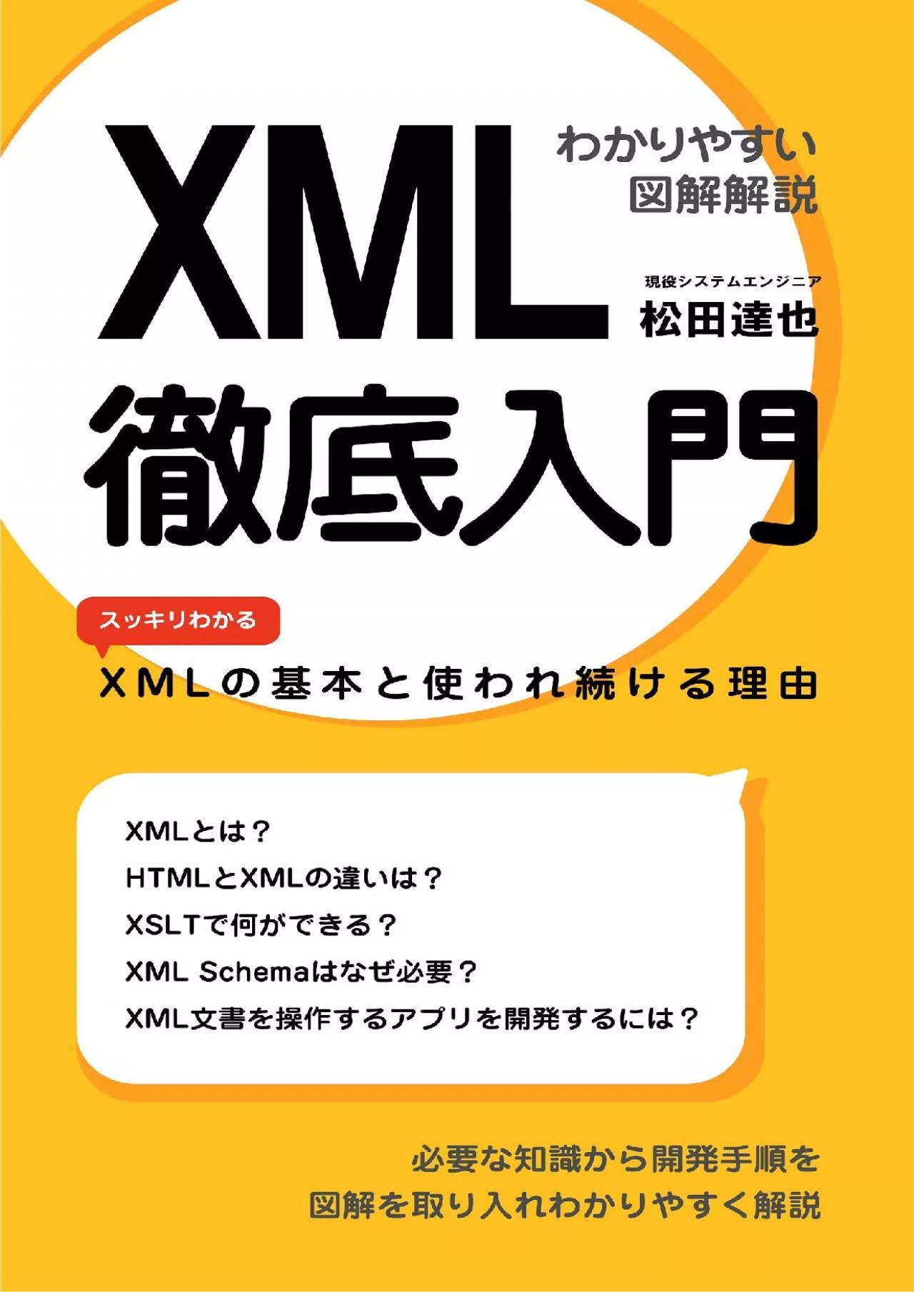 PDF-(EBOOK)-Introduction to xml (Japanese Edition)