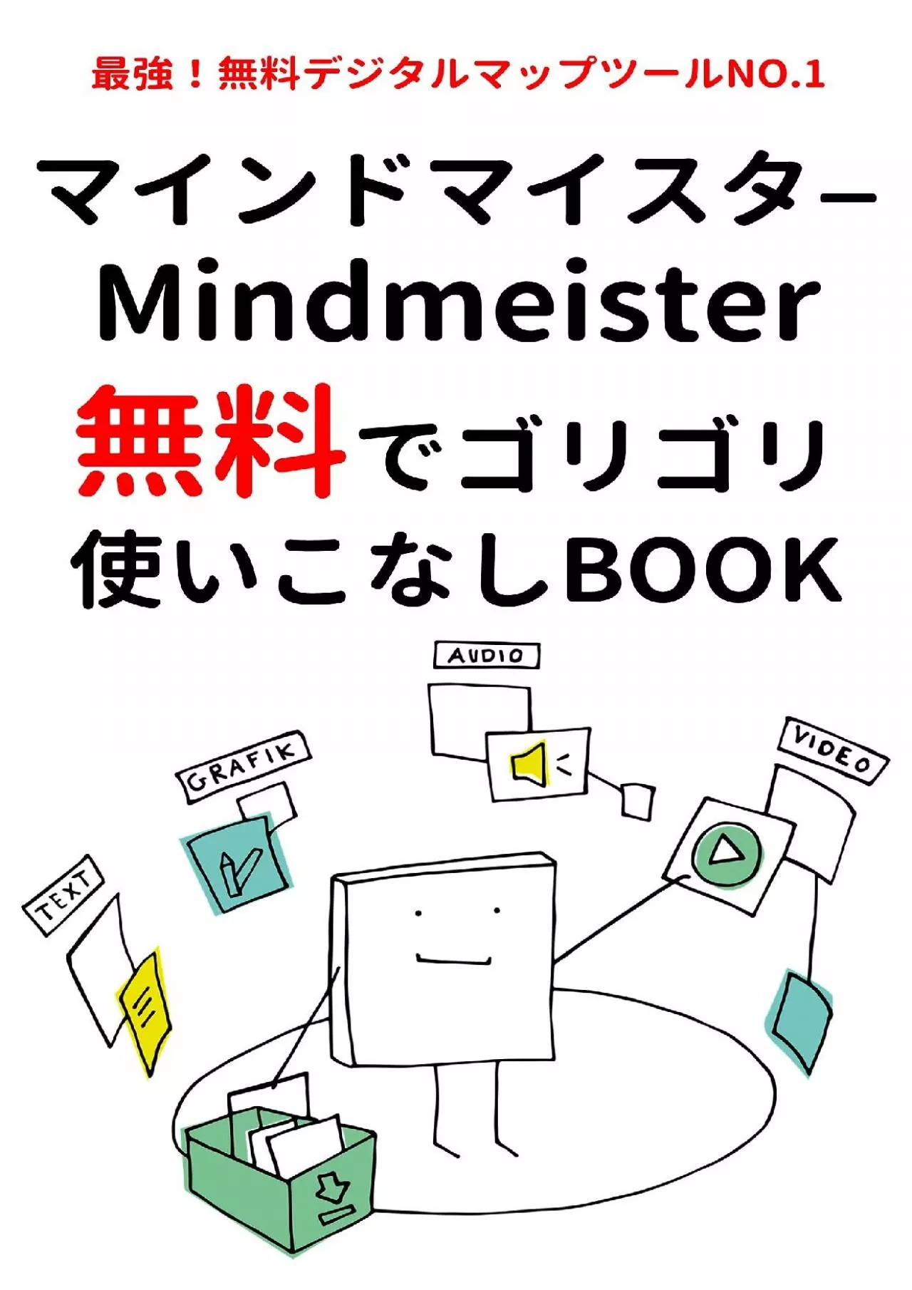 PDF-(DOWNLOAD)-maindomaisuta-muryoudegorigoritukaikonashibukku: saikyoumuryoudejitarumapputu-runanba-wan