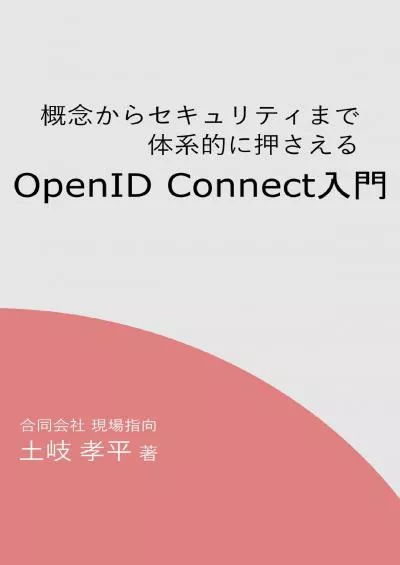 (READ)-Introduction To OpenID Connect: Learn Comprehensively From Concept To Security (Japanese Edition)