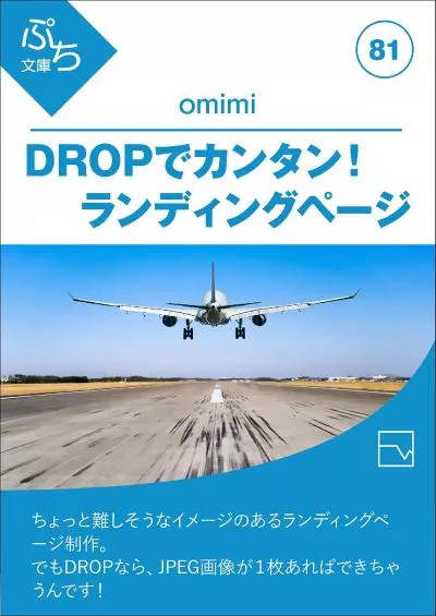 (BOOK)-Easy with DROP for Landing page (petit-bunko) (Japanese Edition)