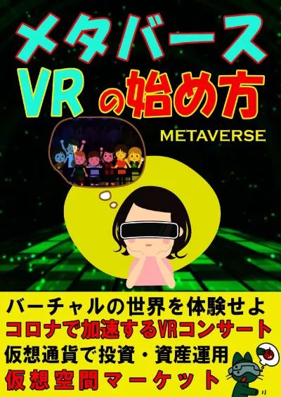 (READ)-metaba-su buia-ru nohajimekata metaba-su: ba-tyarunosekaiwotaikenseyo nft kasoutuuka burokkutye-n (Japanese Edition)