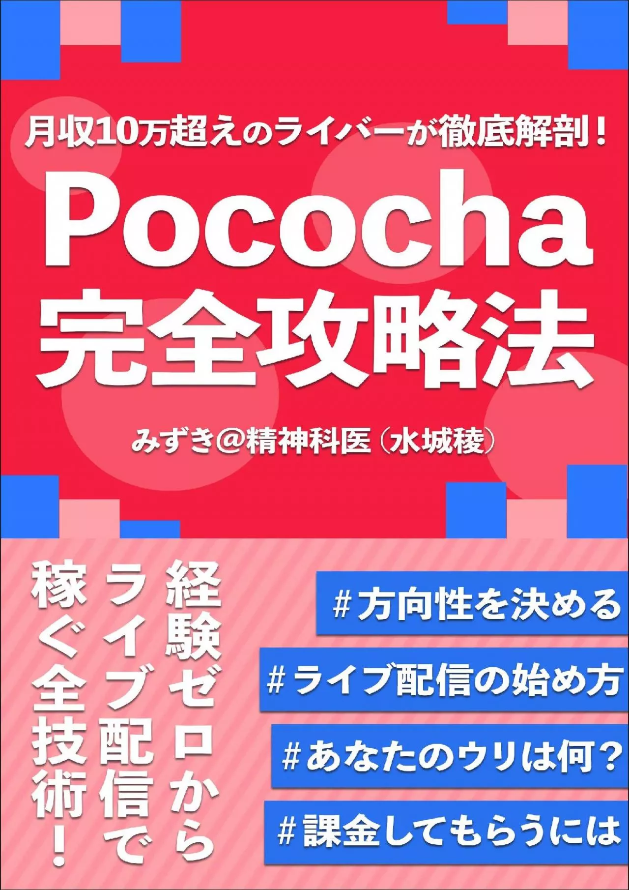 PDF-(EBOOK)-gesshuu10manngoenolivergatetteikaibouPocochanokanzennkouryakuhou (Japanese Edition)