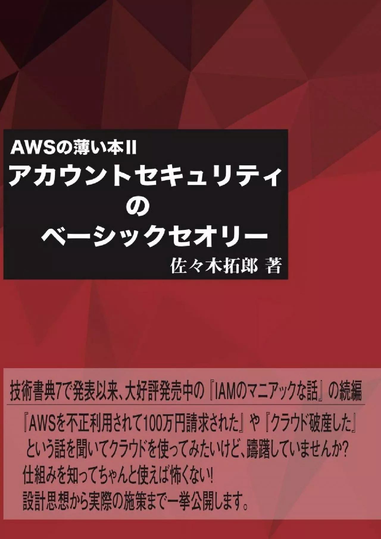 PDF-(DOWNLOAD)-AWS Guide Book for Account Security (Japanese Edition)