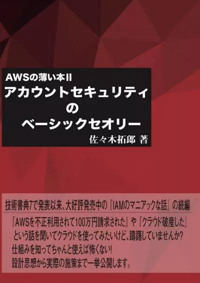 (DOWNLOAD)-AWS Guide Book for Account Security (Japanese Edition)