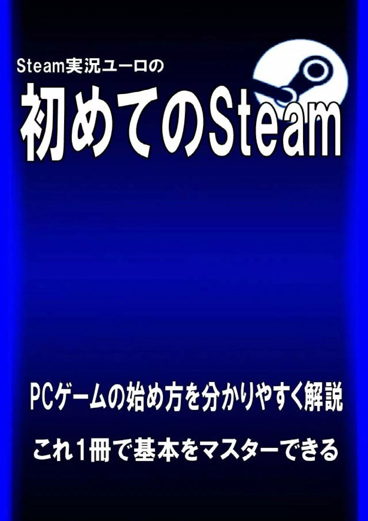 PDF-(BOOS)-First Steam of Steam Commentary Yuro (Japanese Edition)