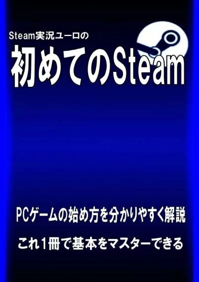 (BOOS)-First Steam of Steam Commentary Yuro (Japanese Edition)