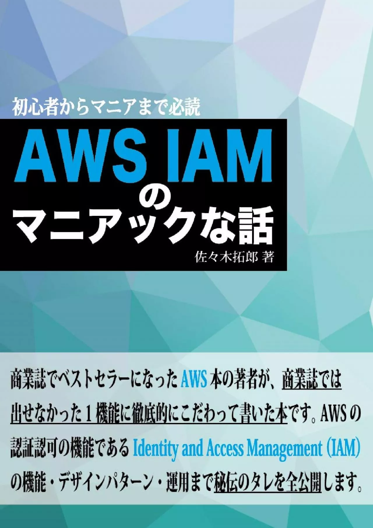 PDF-(READ)-AWS Guide Book for IAM (Japanese Edition)