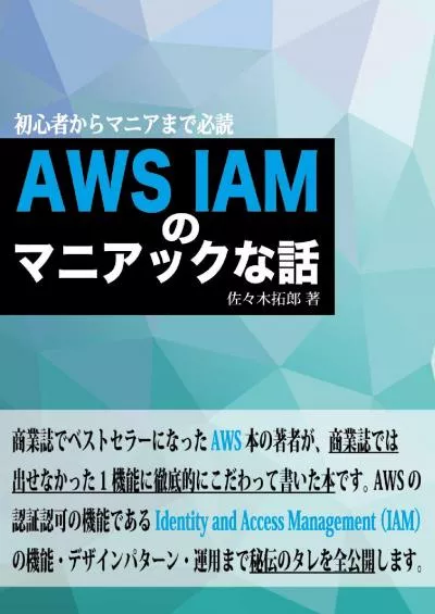 (READ)-AWS Guide Book for IAM (Japanese Edition)