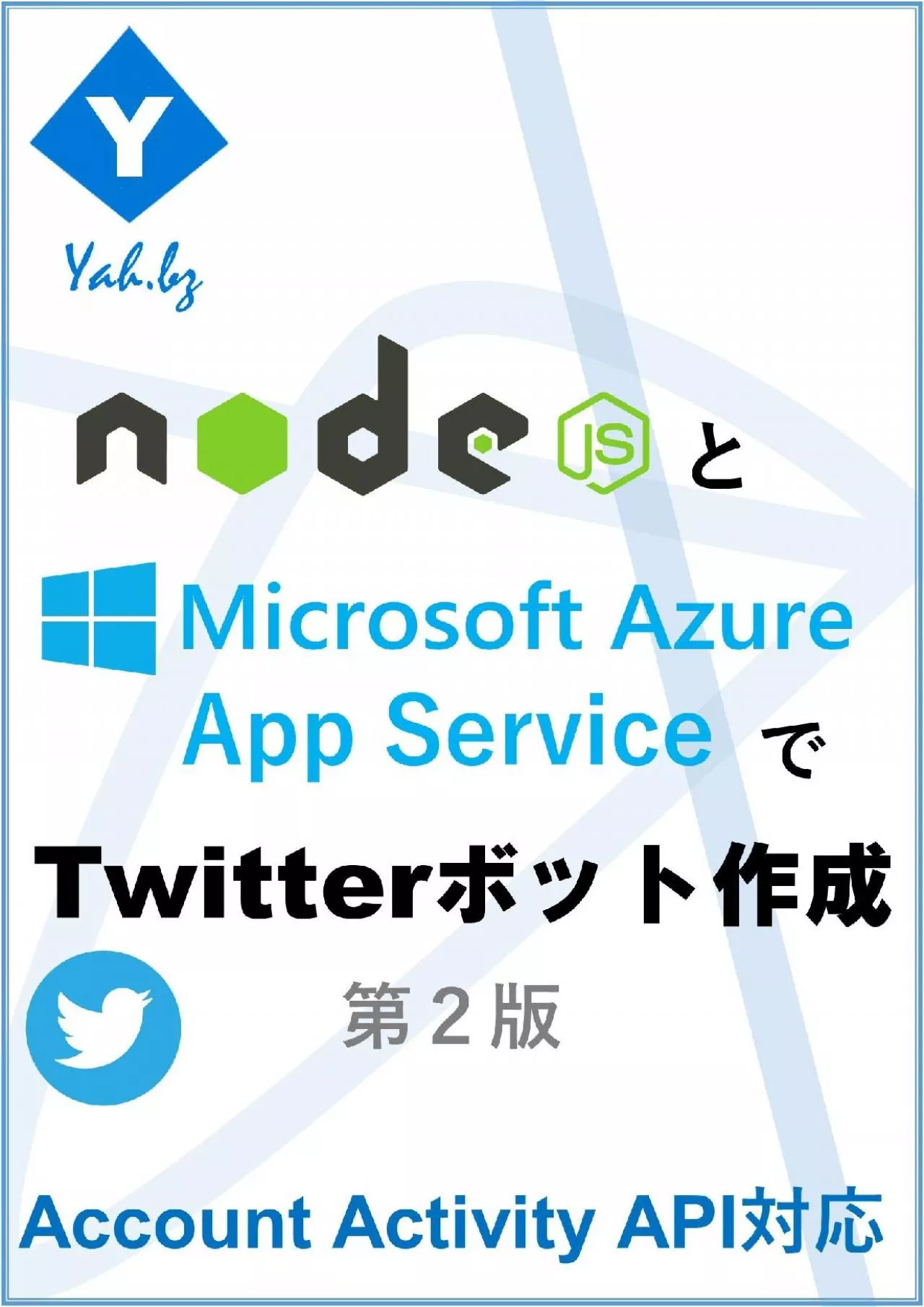 (EBOOK)-Develop Twitter bot by nodejs and host it on Azure App Service vol2 (Japanese