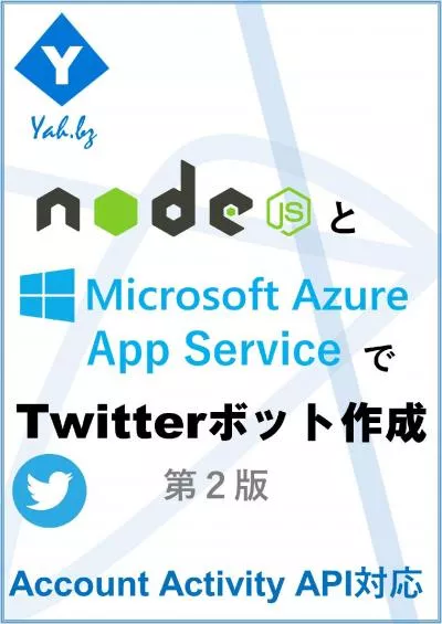 (EBOOK)-Develop Twitter bot by nodejs and host it on Azure App Service vol2 (Japanese Edition)