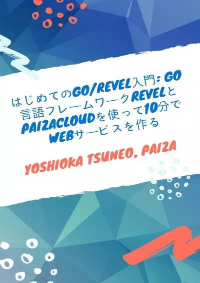 (BOOK)-Go Revel Tutorial Creating Web application in 10 minutes with Go golang web framework Revel and PaizaCloud Cloud IDE (Japanese Edition)