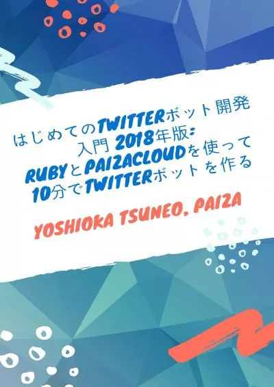 (EBOOK)-Twitter Bot development tutorial creating twitter bot with ruby and PaizaCloud (Japanese Edition)