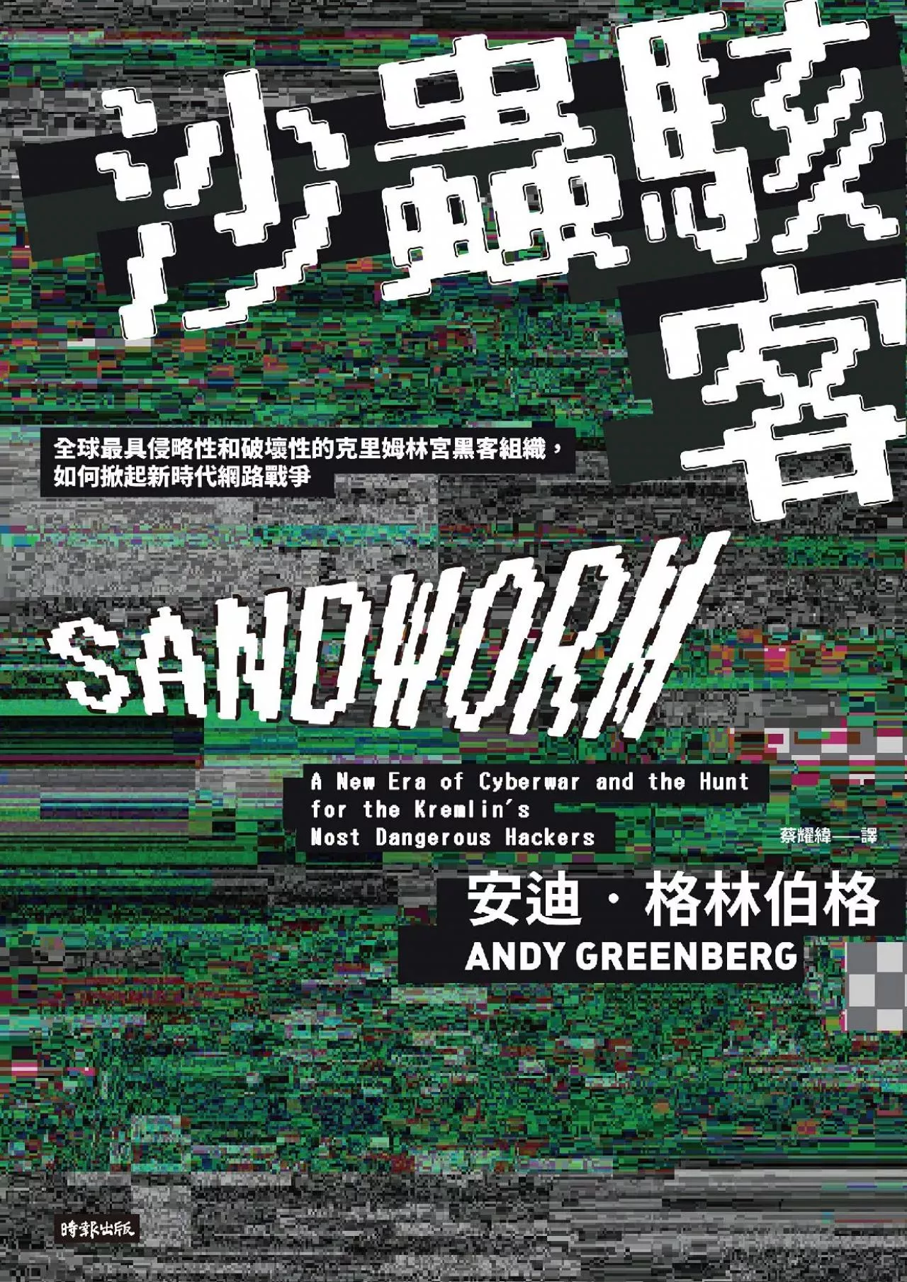 PDF-[eBOOK]-???????????????????????????????????????: Sandworm: A New Era of Cyberwar and the